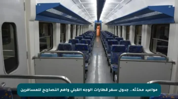 مواعيد محدّثة.. جدول سفر قطارات الوجه القبلي وأهم النصائح للمسافرين